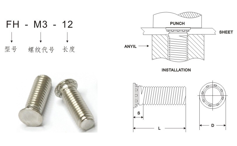 壓鉚螺釘尺寸2