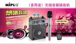 MIPU咪谱无线扩音器、无线扩音机,教学扩音器,扩音器MP-2017W