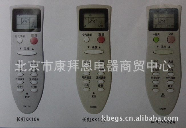 changhong长虹空调遥控器 长虹遥控kk10a kk10b kk22a -c1