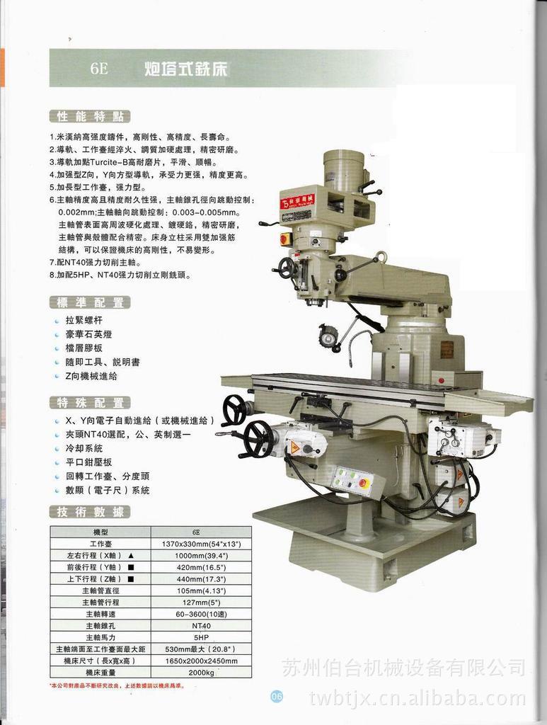 苏州供应 台湾精密炮塔摇臂铣床6号铣床平面铣床