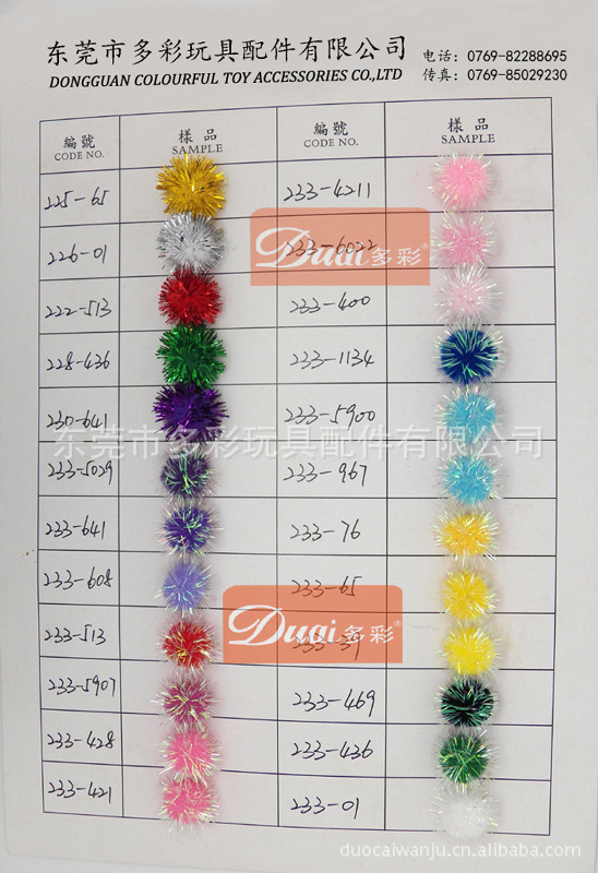 多彩蔥球色卡 拷貝