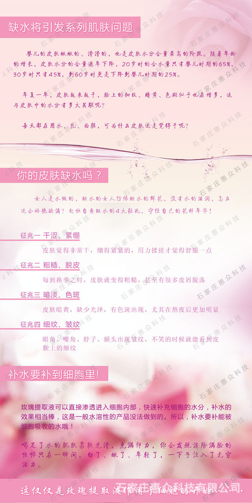 玫瑰系列-您的肌膚缺水嗎