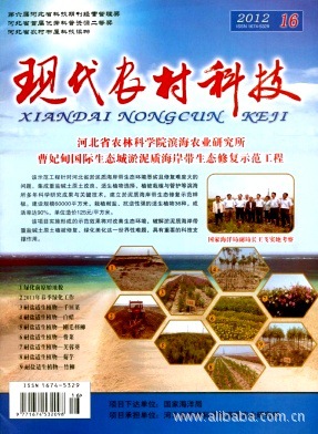 现代农村科技杂志社(投稿、联系方式) 农业类论