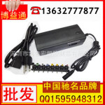 万能电源适配器/电源适配器报价/戴尔电源适配器价格