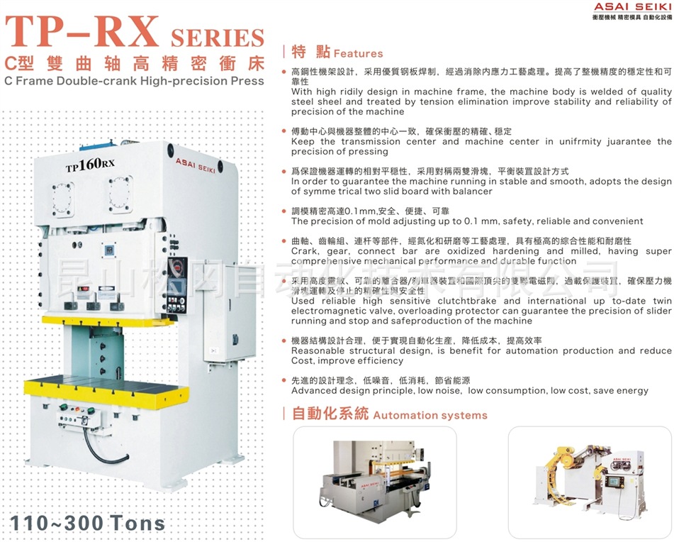 C型双曲轴冲床 TP-RX系列高精密冲床 110T~300T