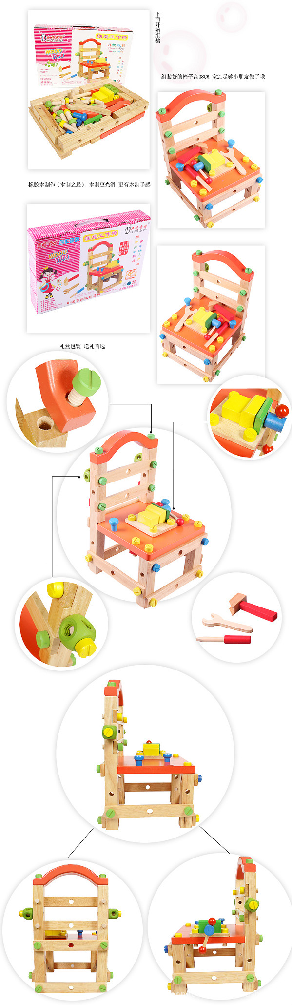 丹妮木制玩具 丹妮玩具批发 创意工作椅 动手拼搭玩具