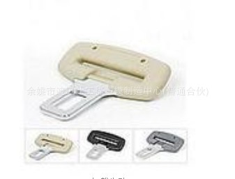 汽車安全帶配件