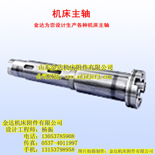 【金达机床附件有限公司】 专业生产供应众多精密机床主轴