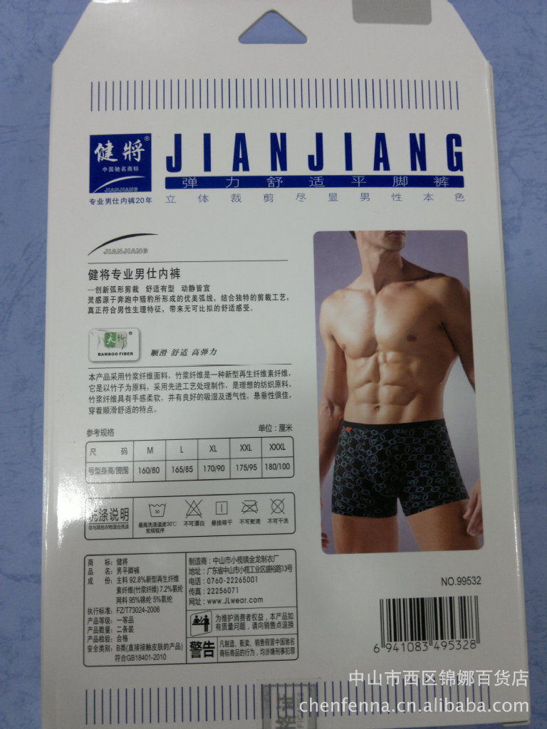 【混批 代发 <em>健将男士内裤</em> <em>网纱</em>天竹纤维平脚裤