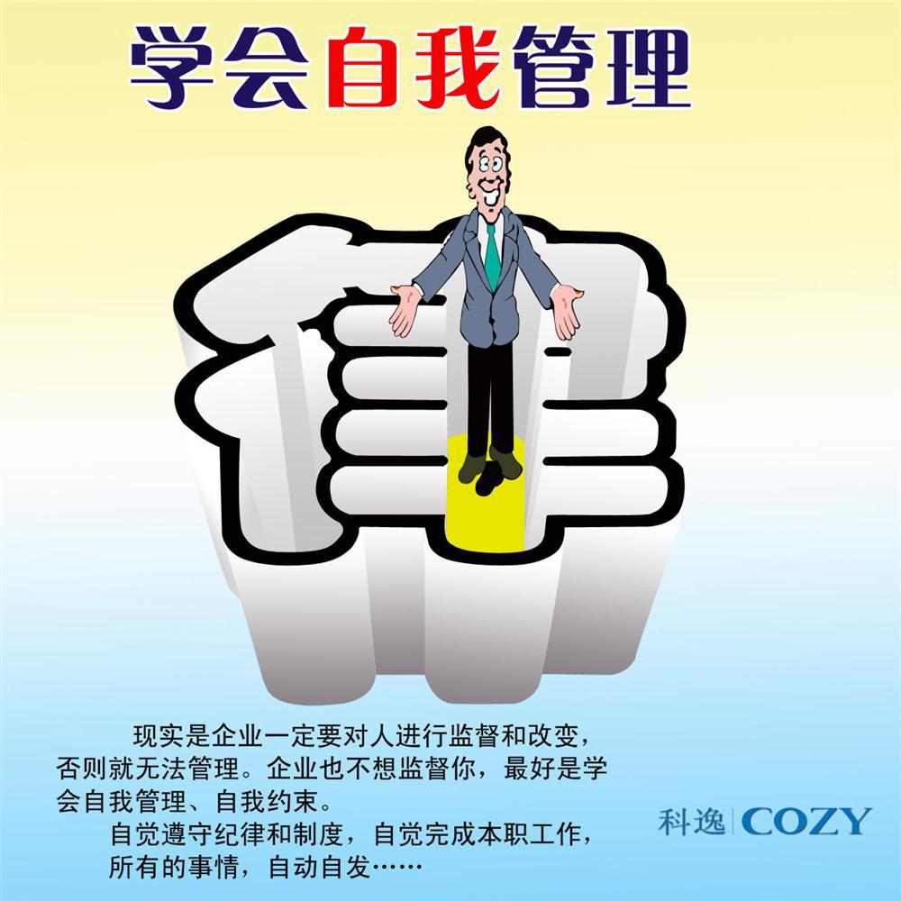 【58素材卡通漫画海报展板457企业管理漫画自