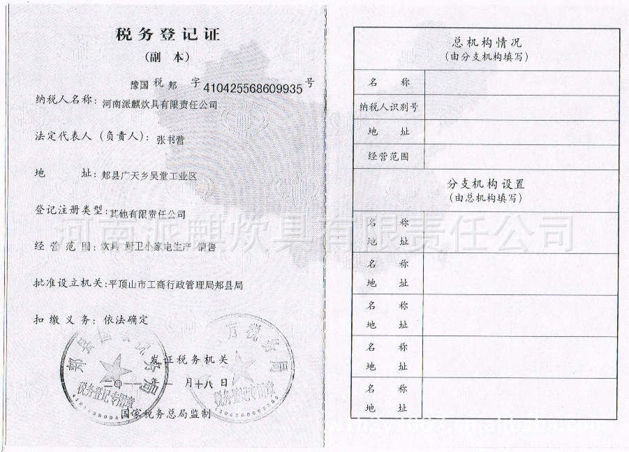 稅務登記證