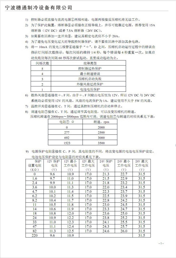 ST25DC压缩机使用说明书2