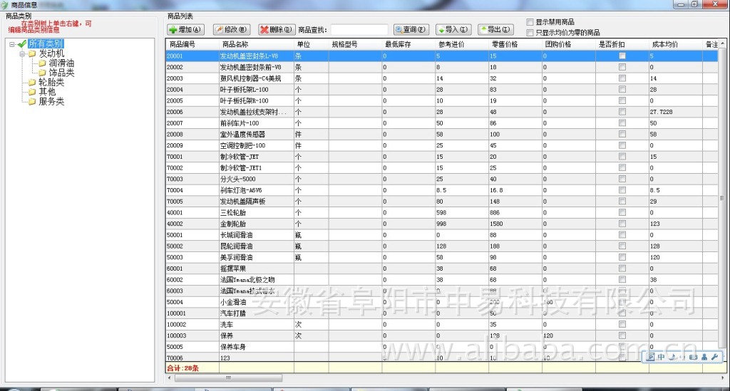 管理软件-正版汽车服务行业管理系统中易行业