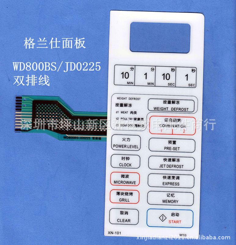 批发采购厨房小家电配件-格兰仕微波炉面板、