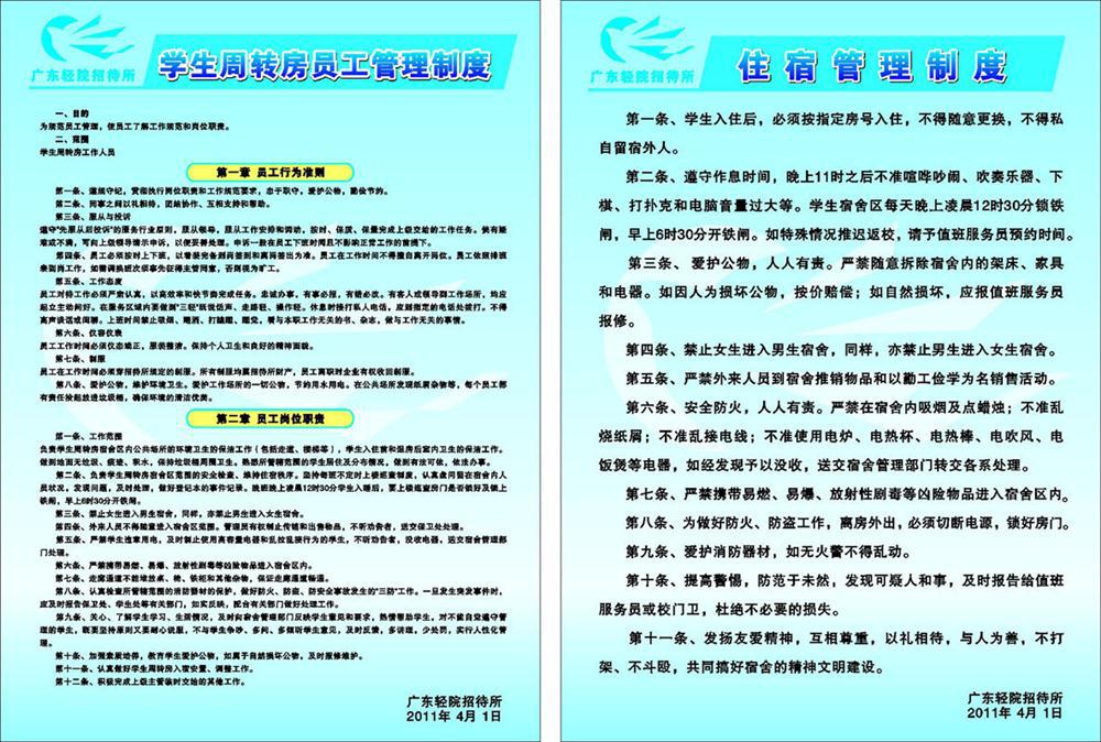 210海报展板办公装饰3279周转房员工 住宿管理制度