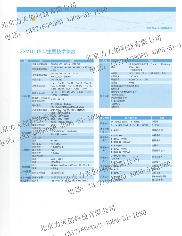 中兴旗舰店 中兴视频会议 t502-2mex-m