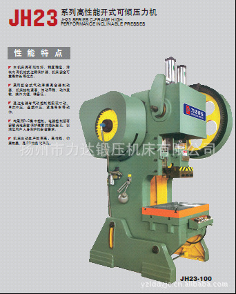 专业品质供应上海二锻扬州力达J23-100T普通冲床