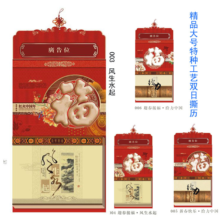 167 豪华绢布装帧记事双日历 蛇年大吉 公务员