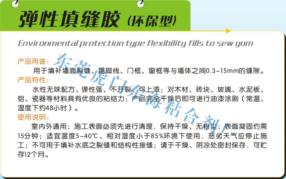 风帆弹性填缝胶0说明