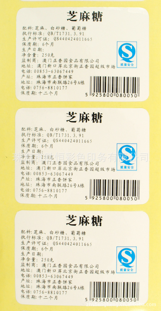 刷厂产品成份贴纸QS质量保证标签国家标准可