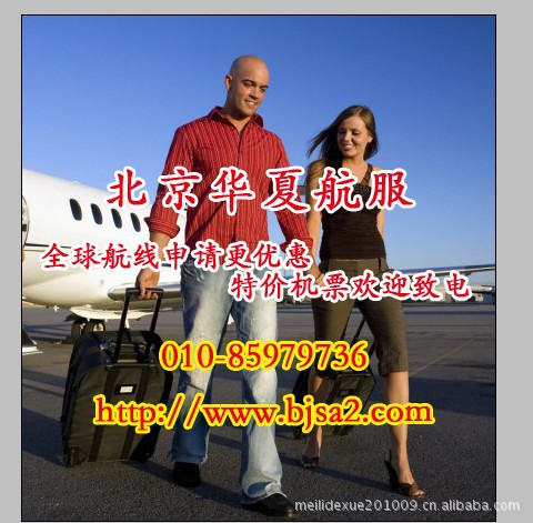 【北京\/上海到卢森堡机票\/申请飞往卢森堡学生