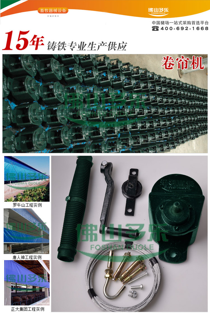 卷簾機 豬場卷簾機 豬舍卷簾機 手搖卷簾機 通風保溫