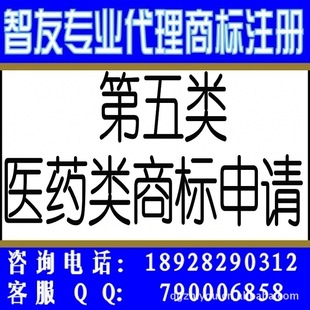 知识产权-商标注册 药品营养品类\/个人\/公司商