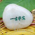 雨花石绘画/印图雨花石/刻字雨花石/图案雨花石/雨花石饰品/厂家