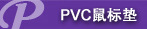 PVC����