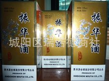 茅台振华酒—飞天系列高端酒,授权直销,可柜台验真!假一赔十!