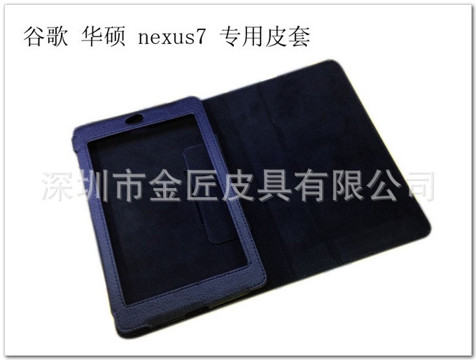 【GOOGLE Nexus 7支架皮套 13色荔枝纹 Goo