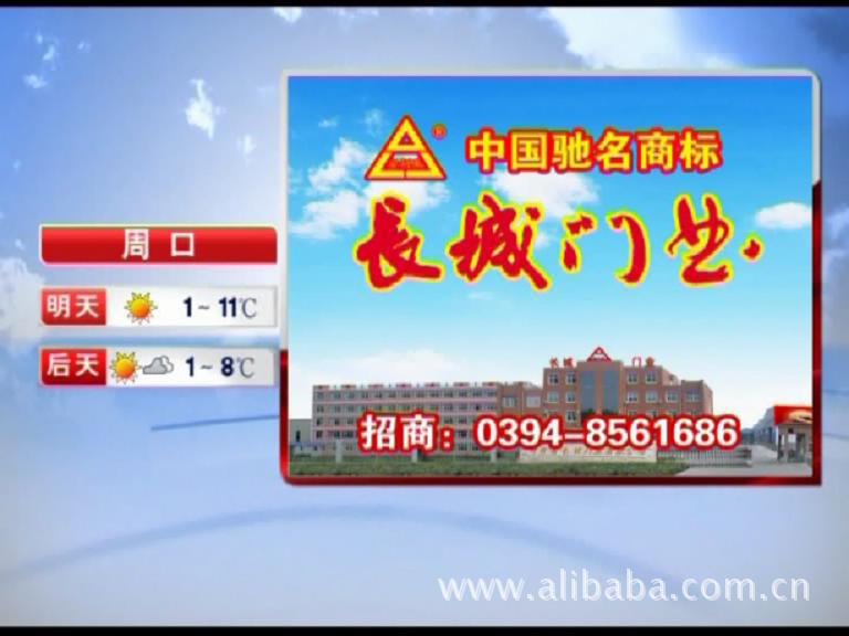 河南卫视天气预报广告-农资品牌展播 图片