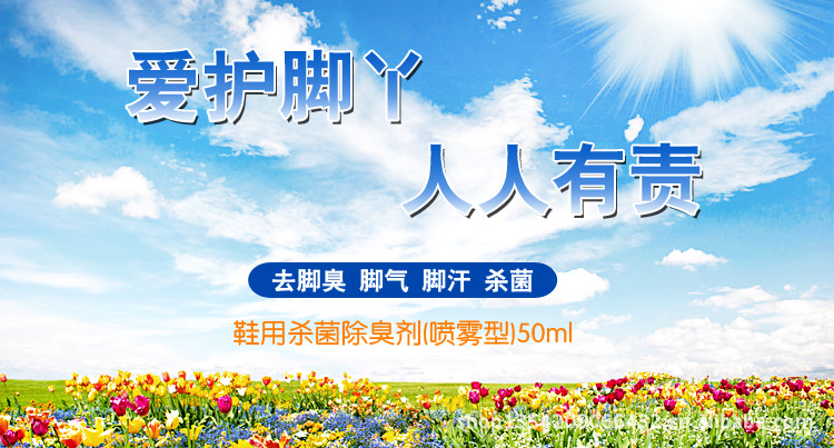 钰洪鞋用杀菌除臭剂去除脚臭鞋臭脚气汗脚香港