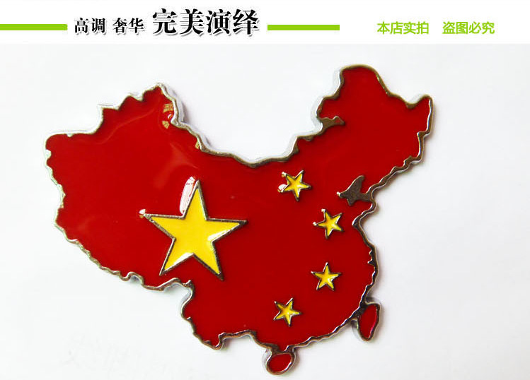 【中国地图立体车贴 3D汽车金属车贴 立体金属