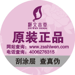 防偽標簽副本