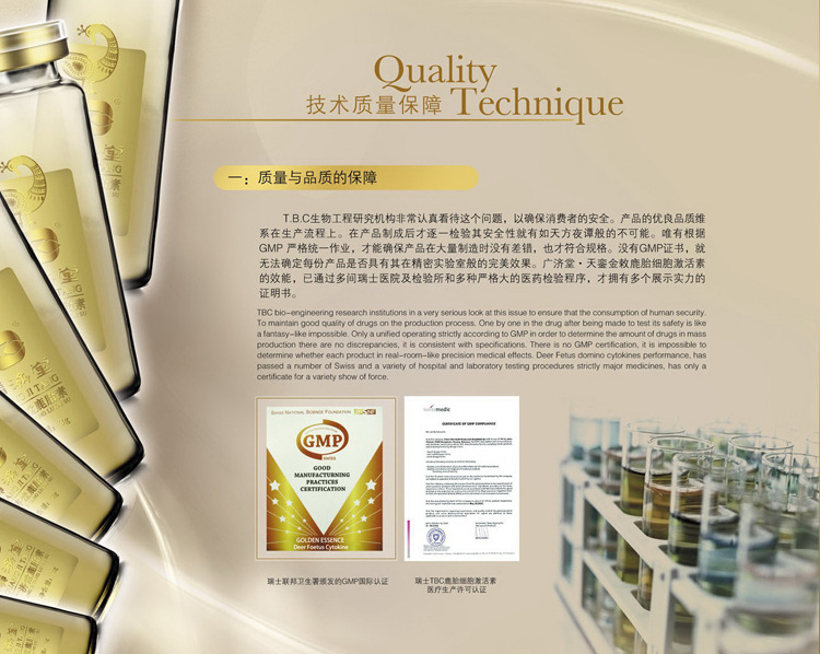 养保健食品-广济堂天銮金敕鹿胎细胞激活素 抗