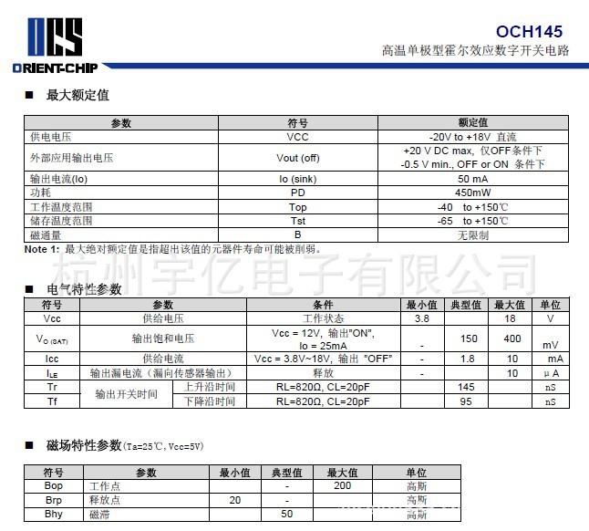 传感器-单极性霍尔元件可完全替代3144霍尔元
