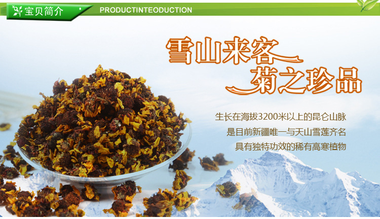 花果茶-佰草汇 特级 新疆 天山昆仑雪菊 雪菊 保