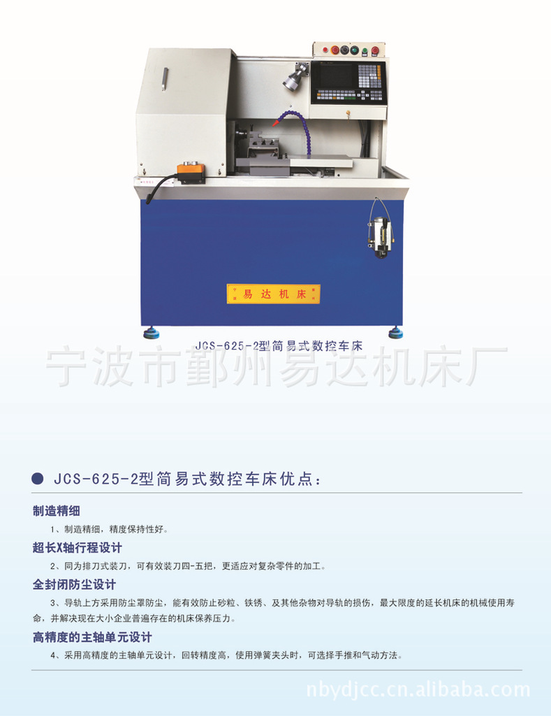 供应JCS-625-2简易型数控车床  宁波数控车床销售价格优惠