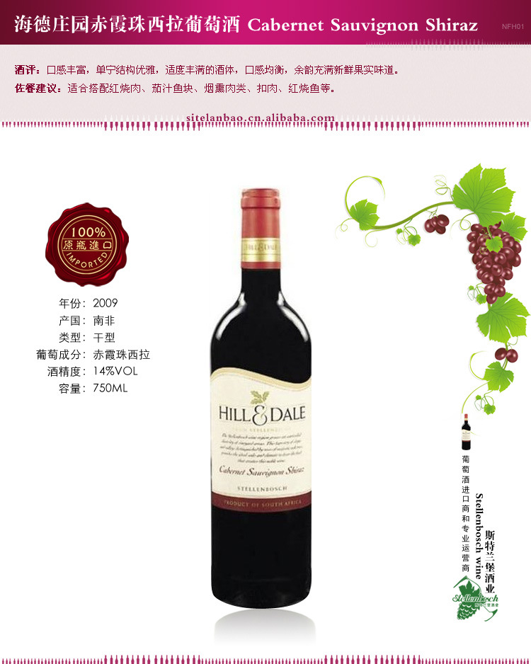 海德庄园赤霞珠西拉 2007 cabernet sauvignon shiraz