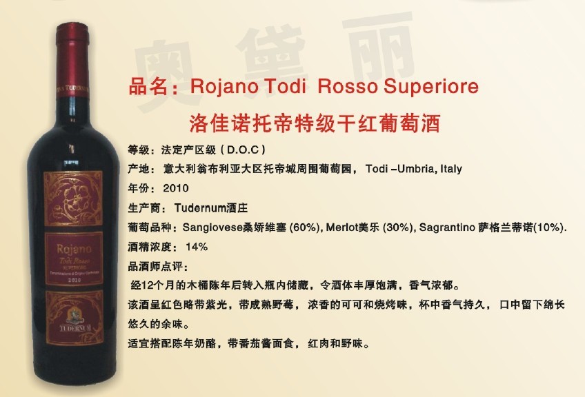 葡萄酒/红酒 > 洛佳诺托帝特级干红葡萄酒 rojano todi rosso