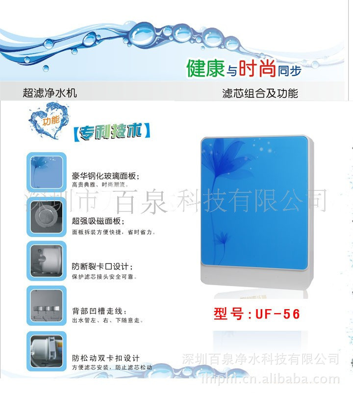 【2012新款】钢化玻璃面板壁挂式超滤净水器