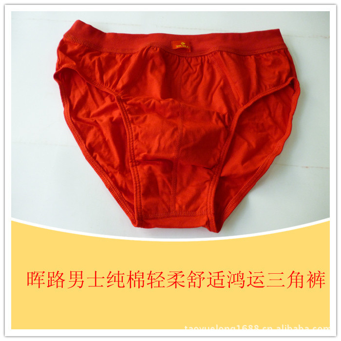 <em>内裤</em>批发正品晖路<em>男士</em>红色三角<em>内裤</em>纯棉三角裤
