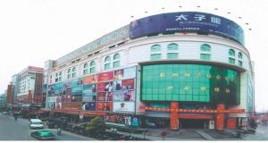 浙江兴合男装大厦有限公司