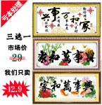 【清仓处理】新款品牌十字绣 印布十字绣套件批发 家和万事兴