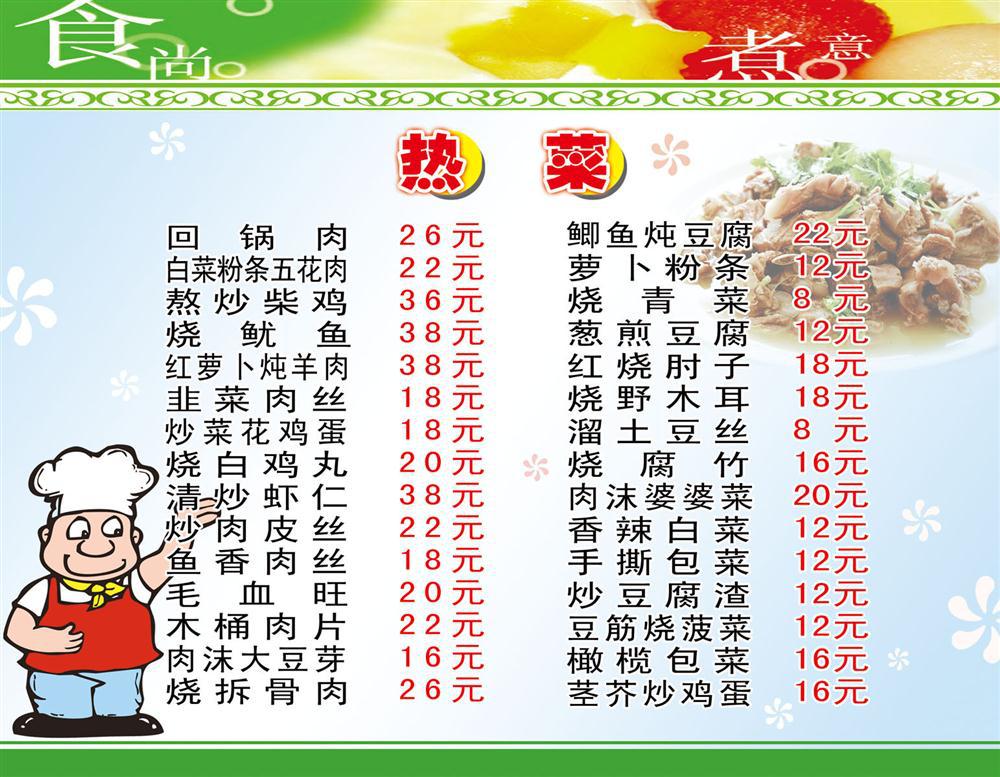 【装饰画373海报展板素材5饭店菜谱 热菜psd