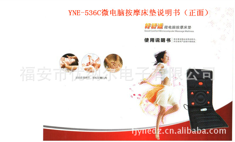 YNE-536C微電腦按摩床墊說明書2