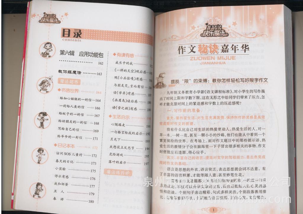 【供应批发 顶呱呱快乐魔法小学生最新400字作