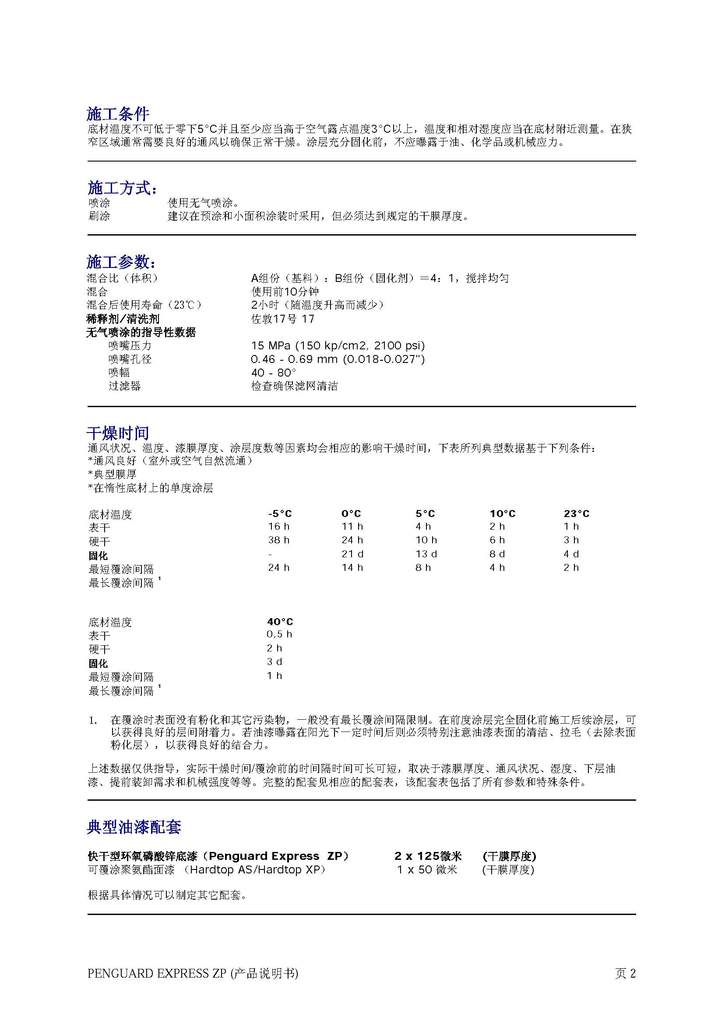 发采购防腐涂料-佐敦快干型环氧磷酸锌底漆 J