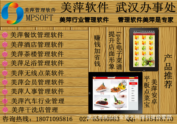 武汉酒店管理系统软件 _ 武汉酒店管理系统软